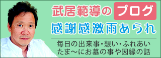 人生を明るく変える因縁学ブログ